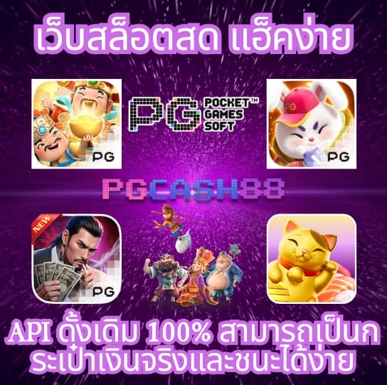 pg สล็อต 168