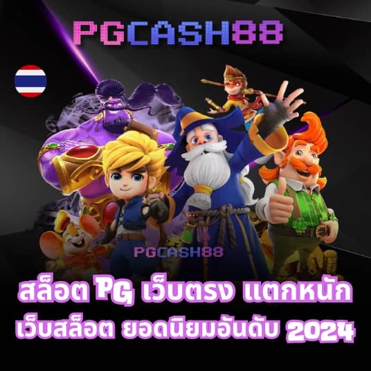 pg สล็อต 168